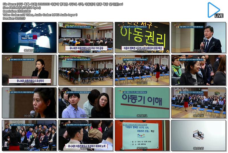 [서구 톡톡 46회] 20161013 아동이 행복한 서구의 시작, 아동권리 존중 특강 실시 사진
